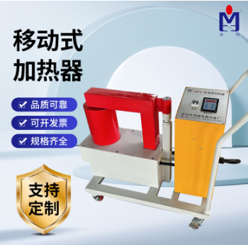 MFY系列移动式轴承加热器