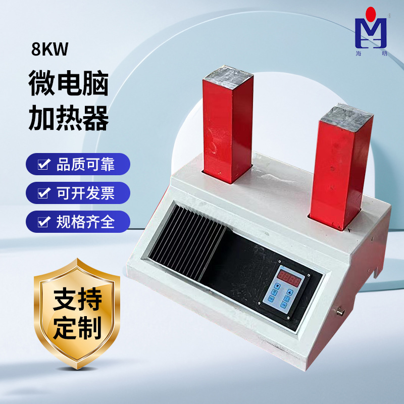 8KW微电脑轴承加热器